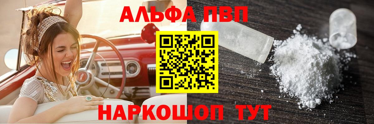A-PVP Соль Борисоглебск