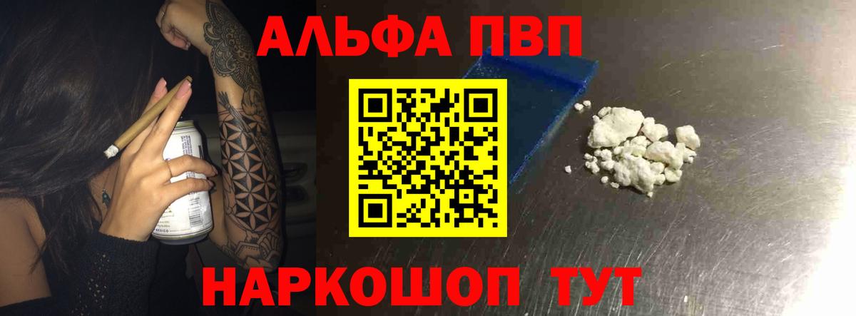 А ПВП мука  A PVP  A PVP СК КРИС  что такое наркотик  Борисоглебск  Вход с VPN  Alfa_PVP СК 