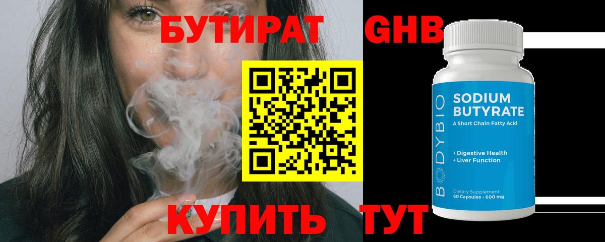 БУТИРАТ  БУТИРАТ BDO  Вход с VPN  Борисоглебск 