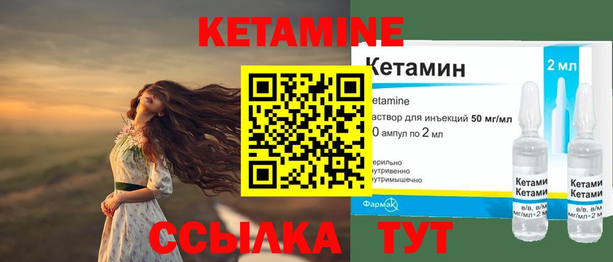 КЕТАМИН VHQ  Вход с VPN  Борисоглебск 