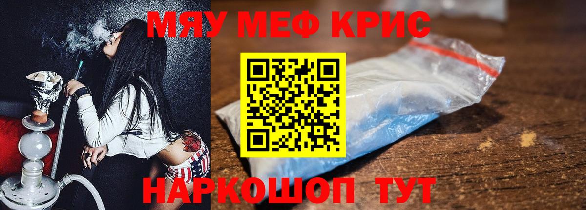 МЕФ кристаллы Борисоглебск