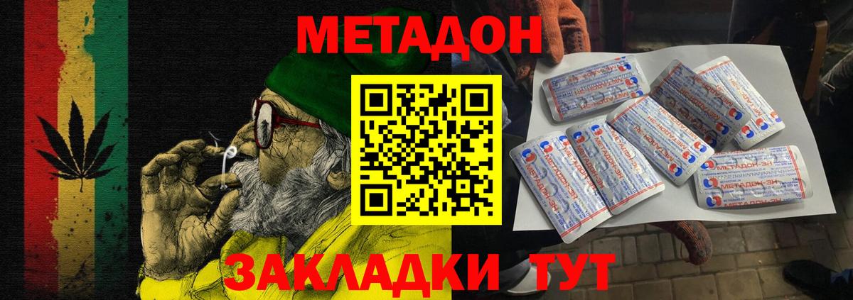 Метадон methadone  Метадон methadone  Борисоглебск  блэк спрут маркетплейс  Вход с VPN 